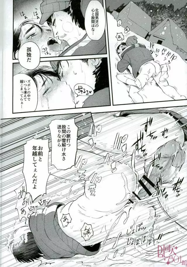 股下マウンテンブリザード不死鳥SEX Page.9