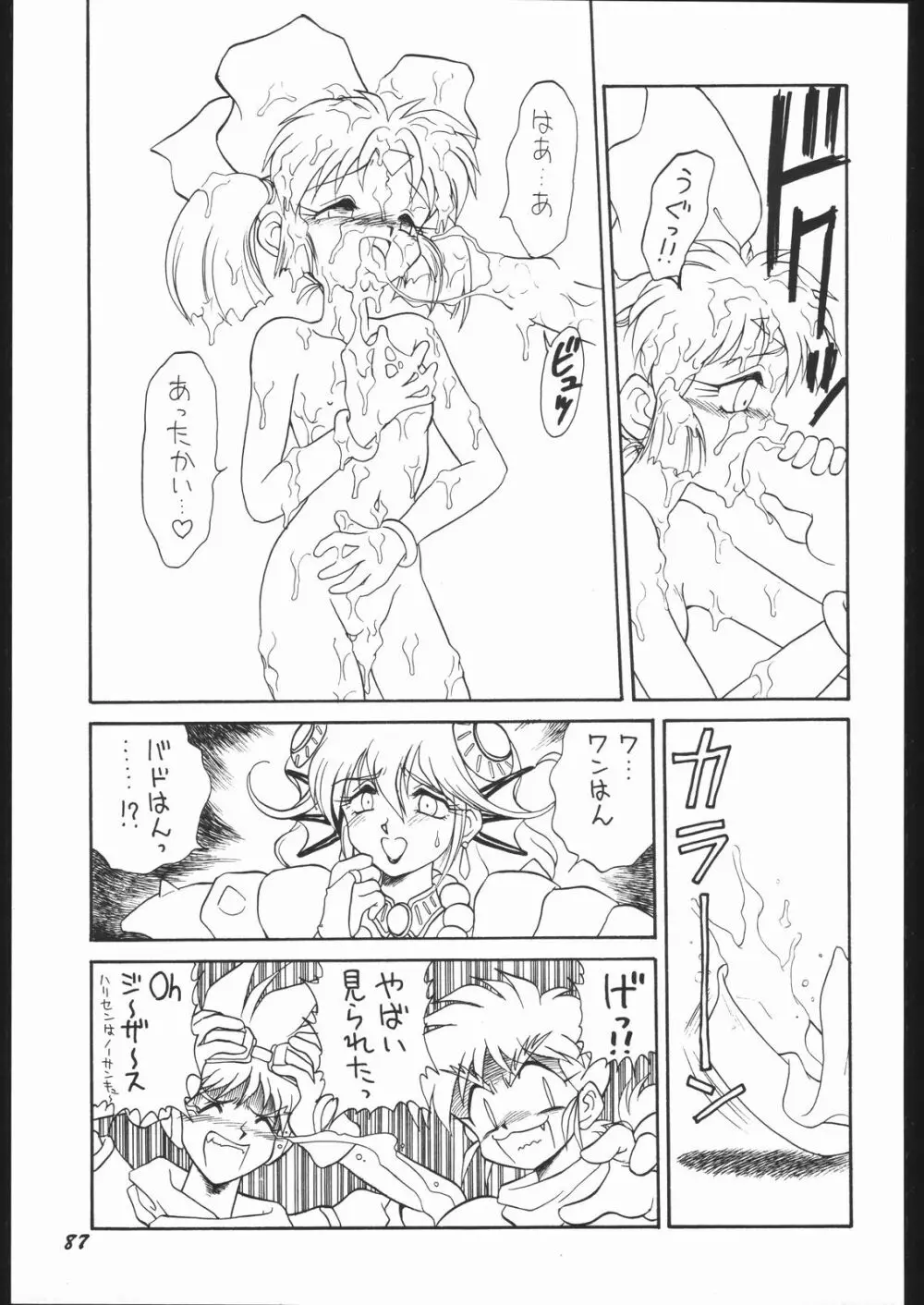 いんふぃにてぃ☆II Page.86