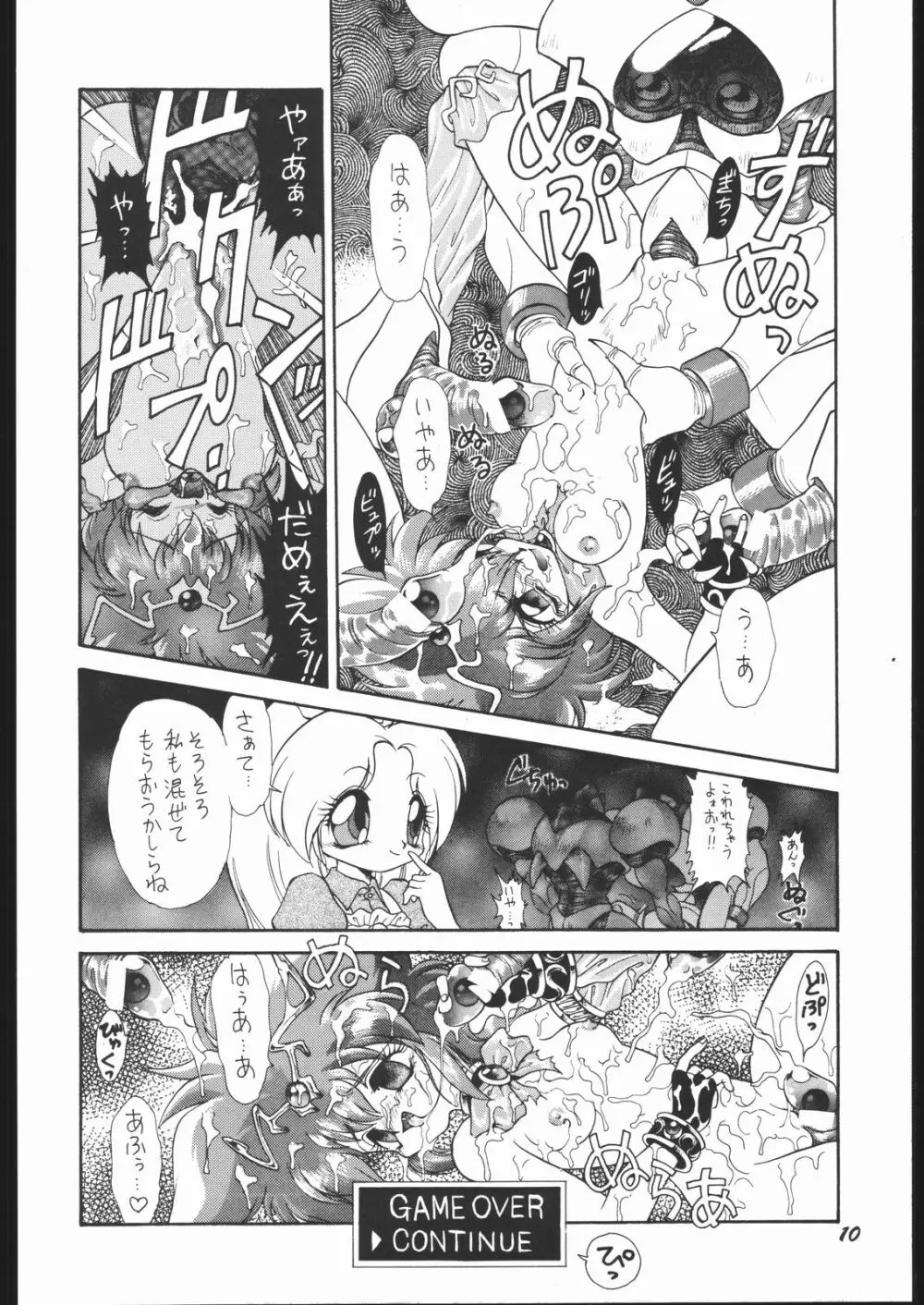 いんふぃにてぃ☆II Page.9