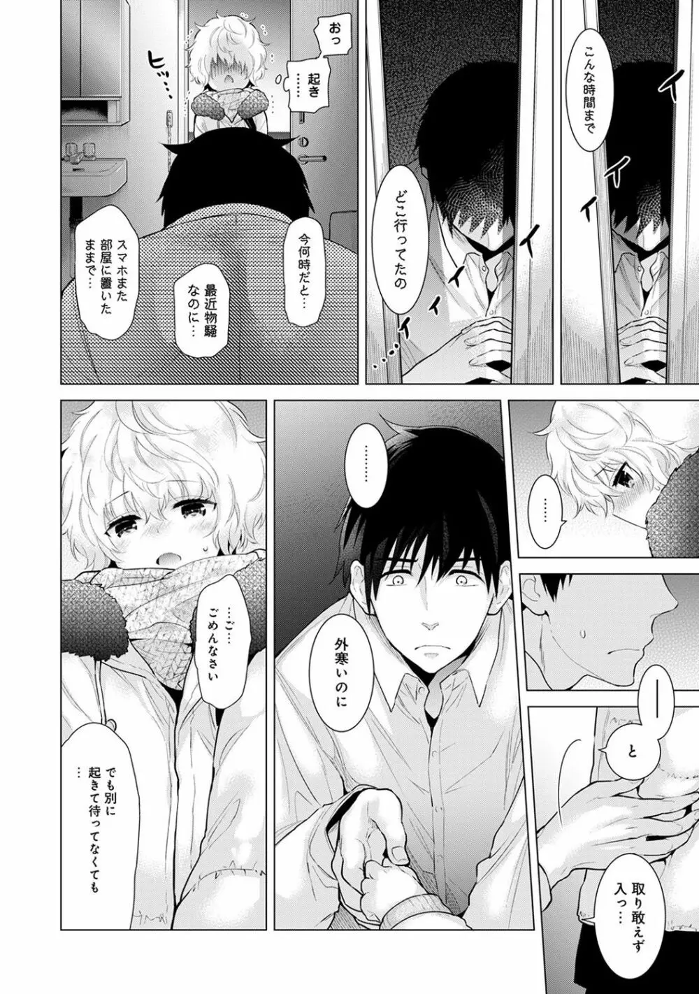 ノラネコ少女との暮らしかた 第1-12話 Page.227