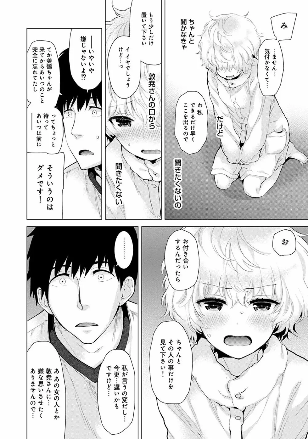 ノラネコ少女との暮らしかた 第1-12話 Page.233