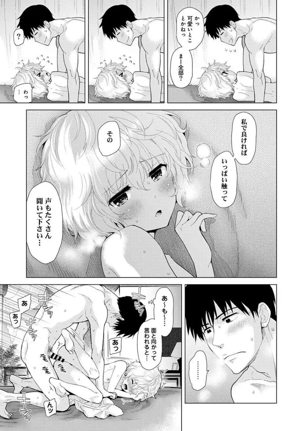 ノラネコ少女との暮らしかた 第1-12話 Page.299