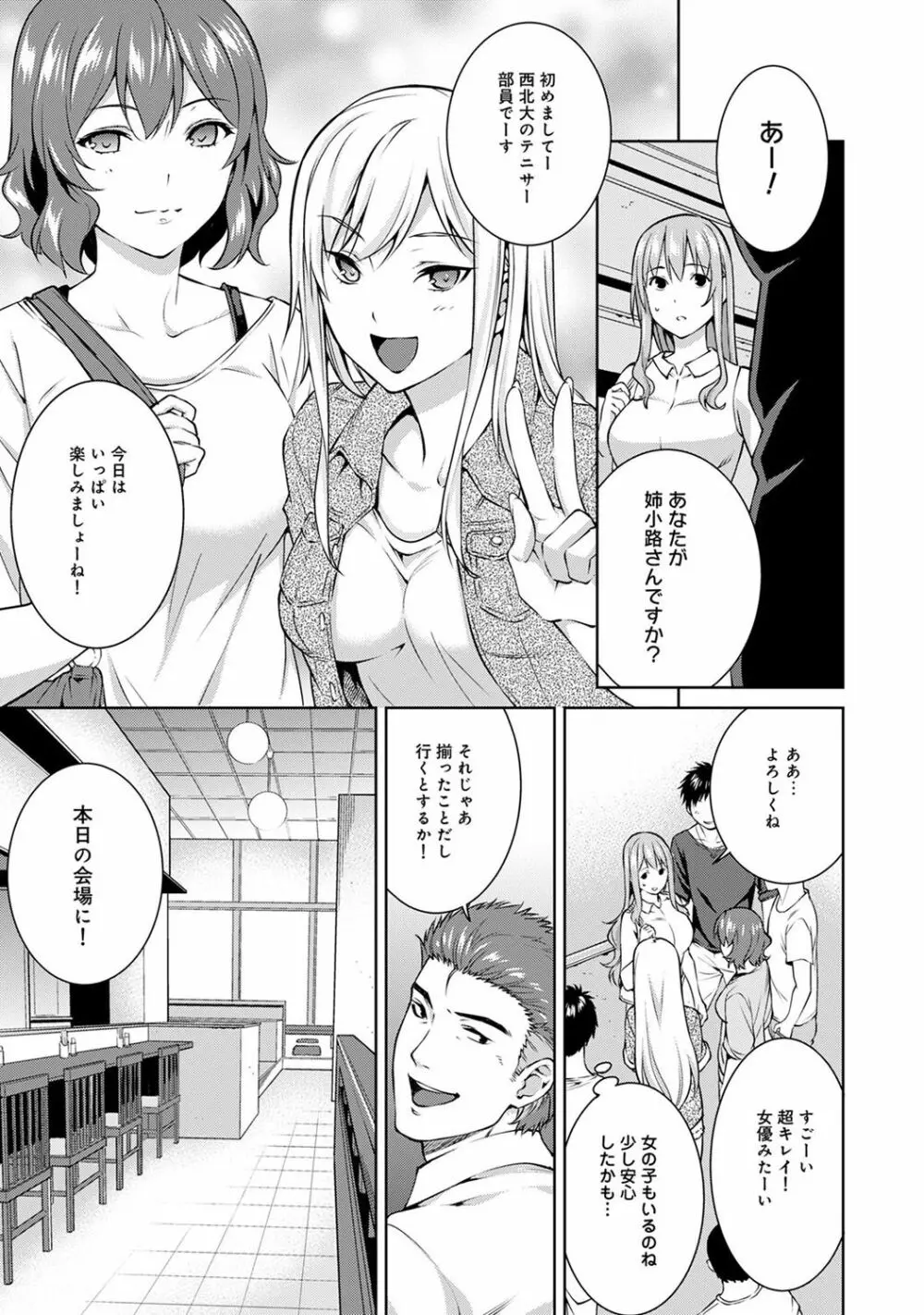 ヤリサーの実態 1-6 Page.174