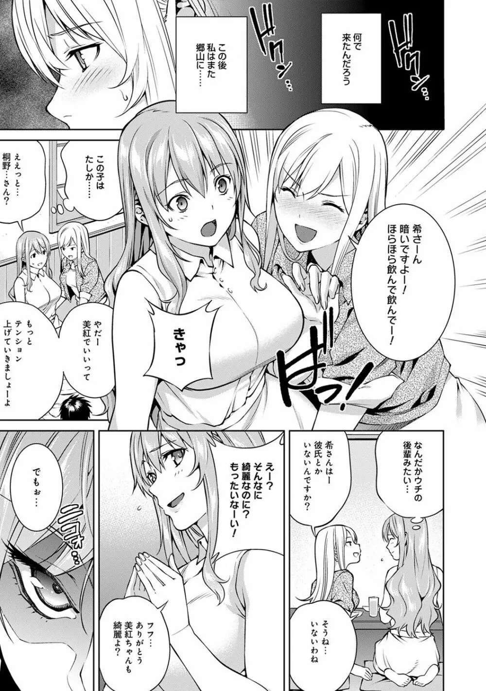 ヤリサーの実態 1-6 Page.176