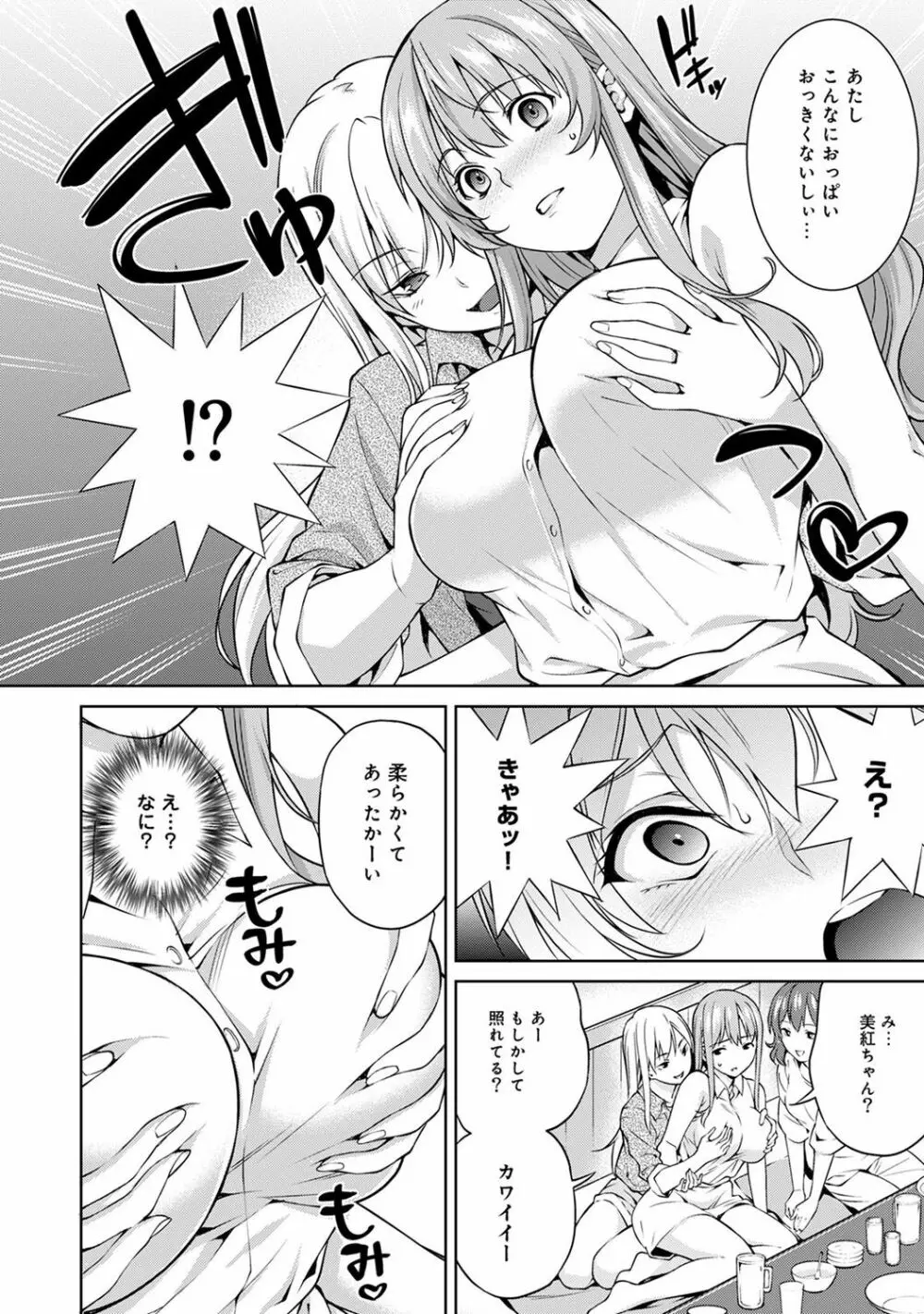 ヤリサーの実態 1-6 Page.177