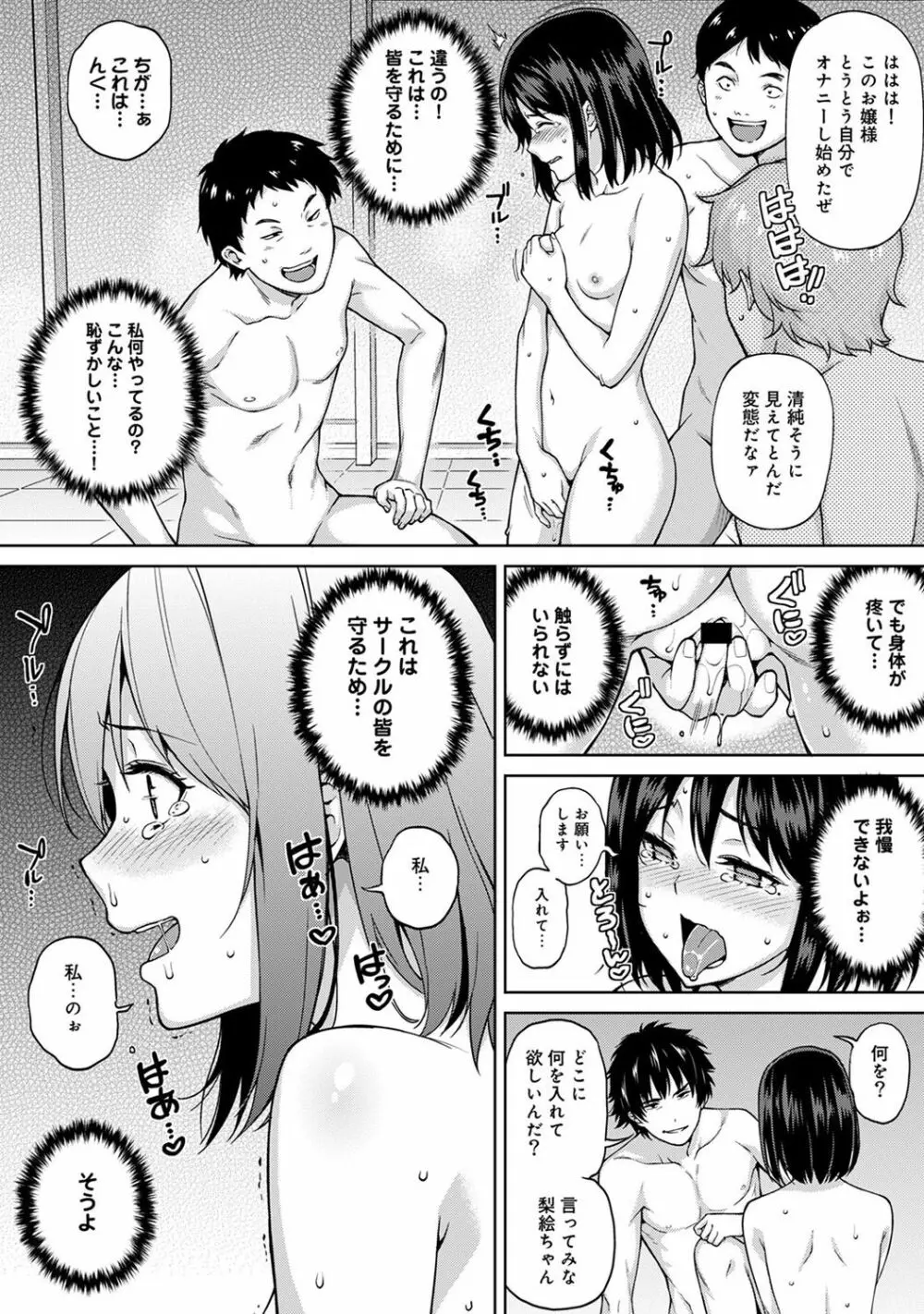 ヤリサーの実態 1-6 Page.99