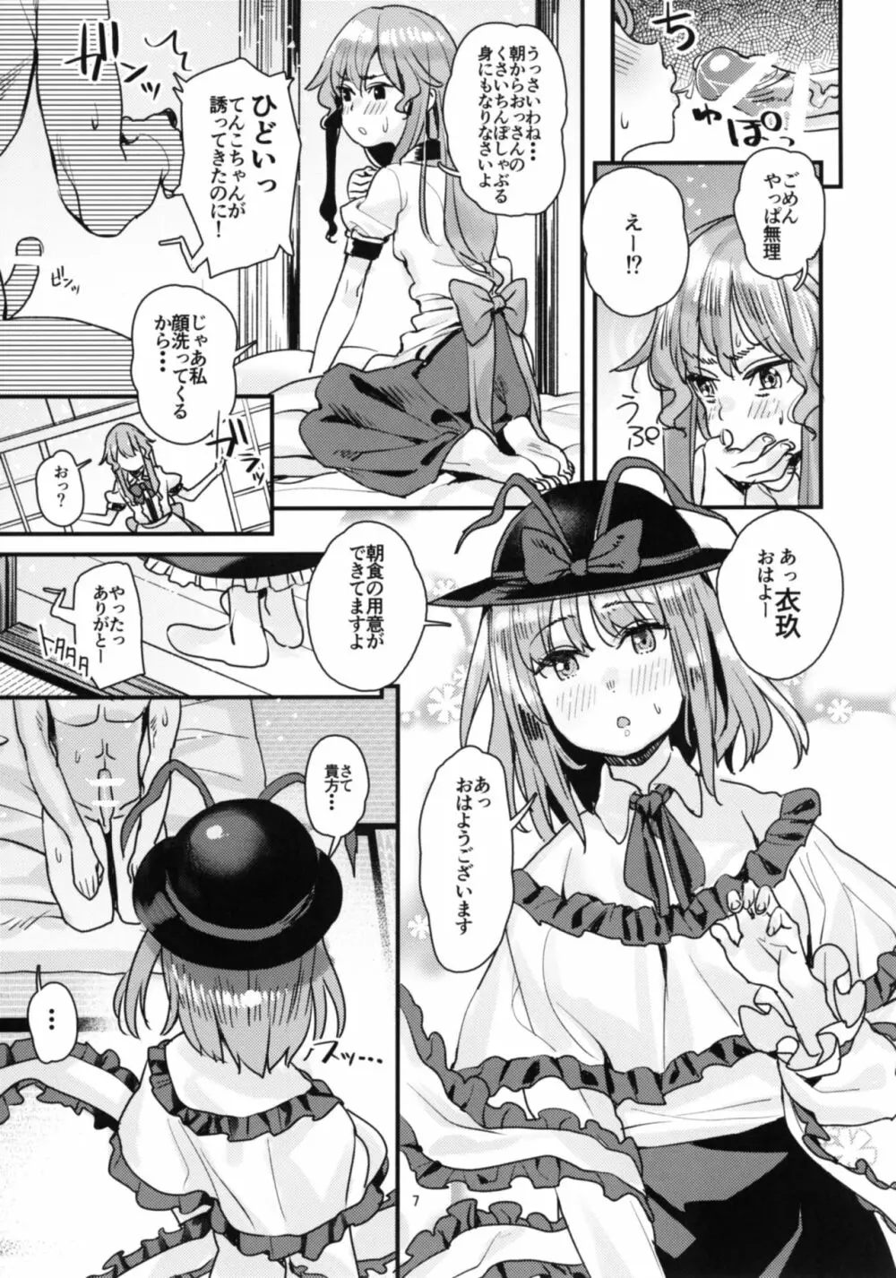 天子ちゃんと衣玖さんがおじさんと仲良しえっちする本 Page.7