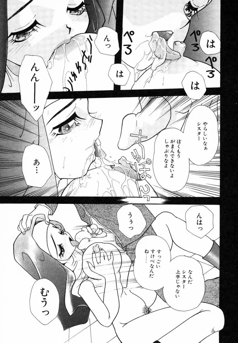 聖乳 Page.29