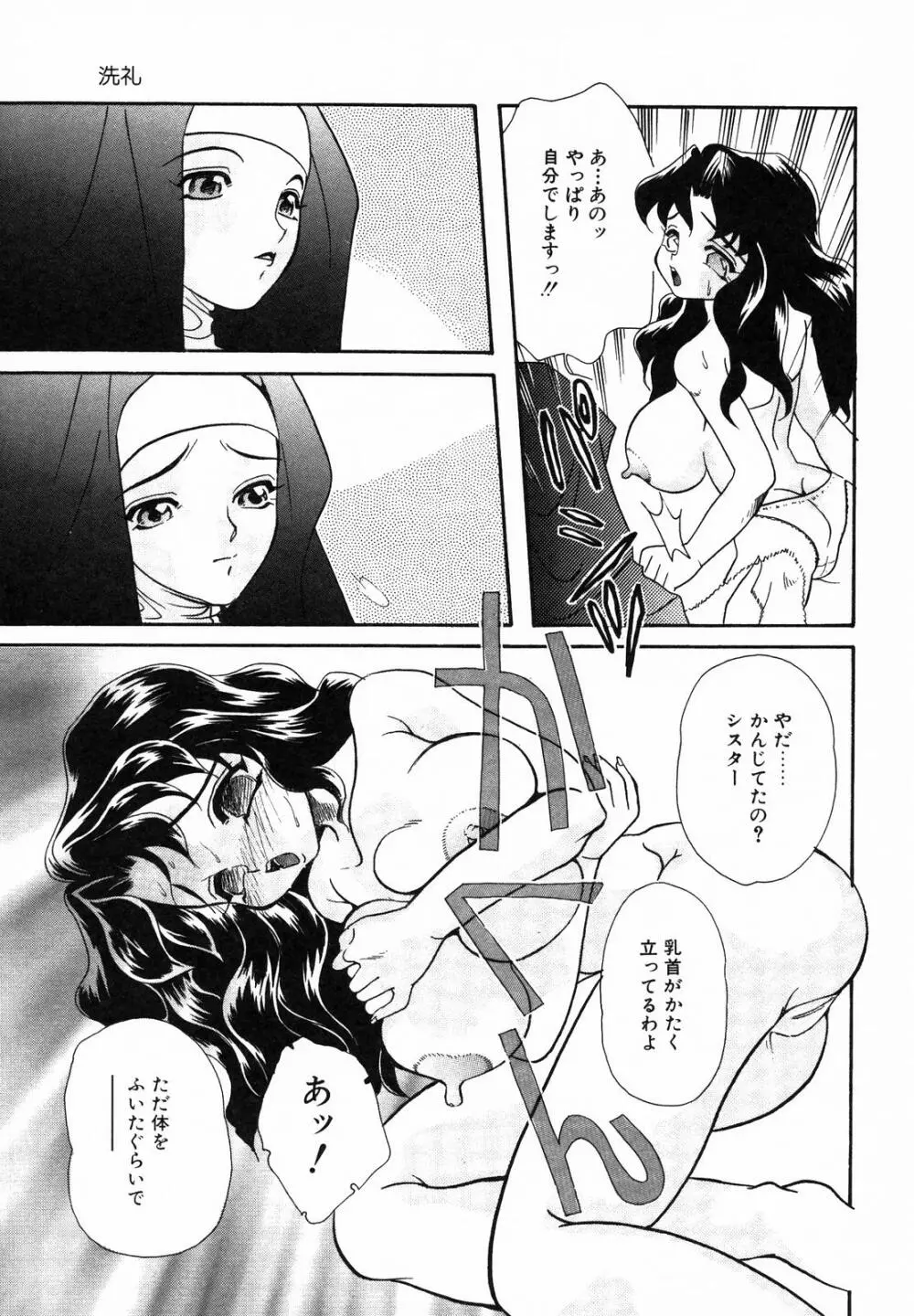 聖乳 Page.51