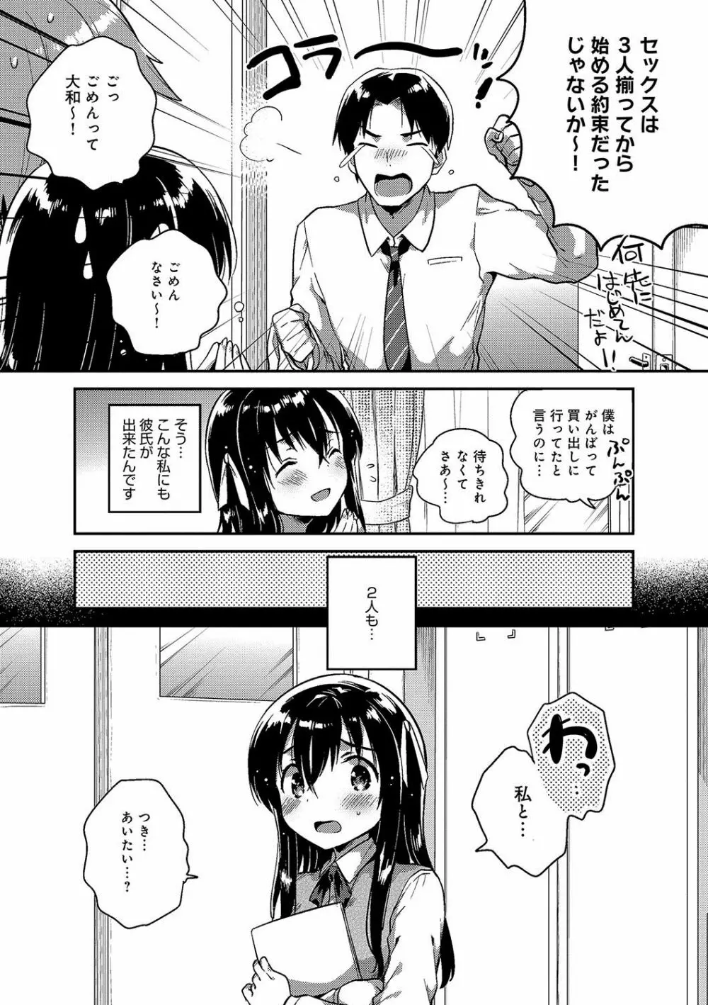 あまいきかのじょ Page.105