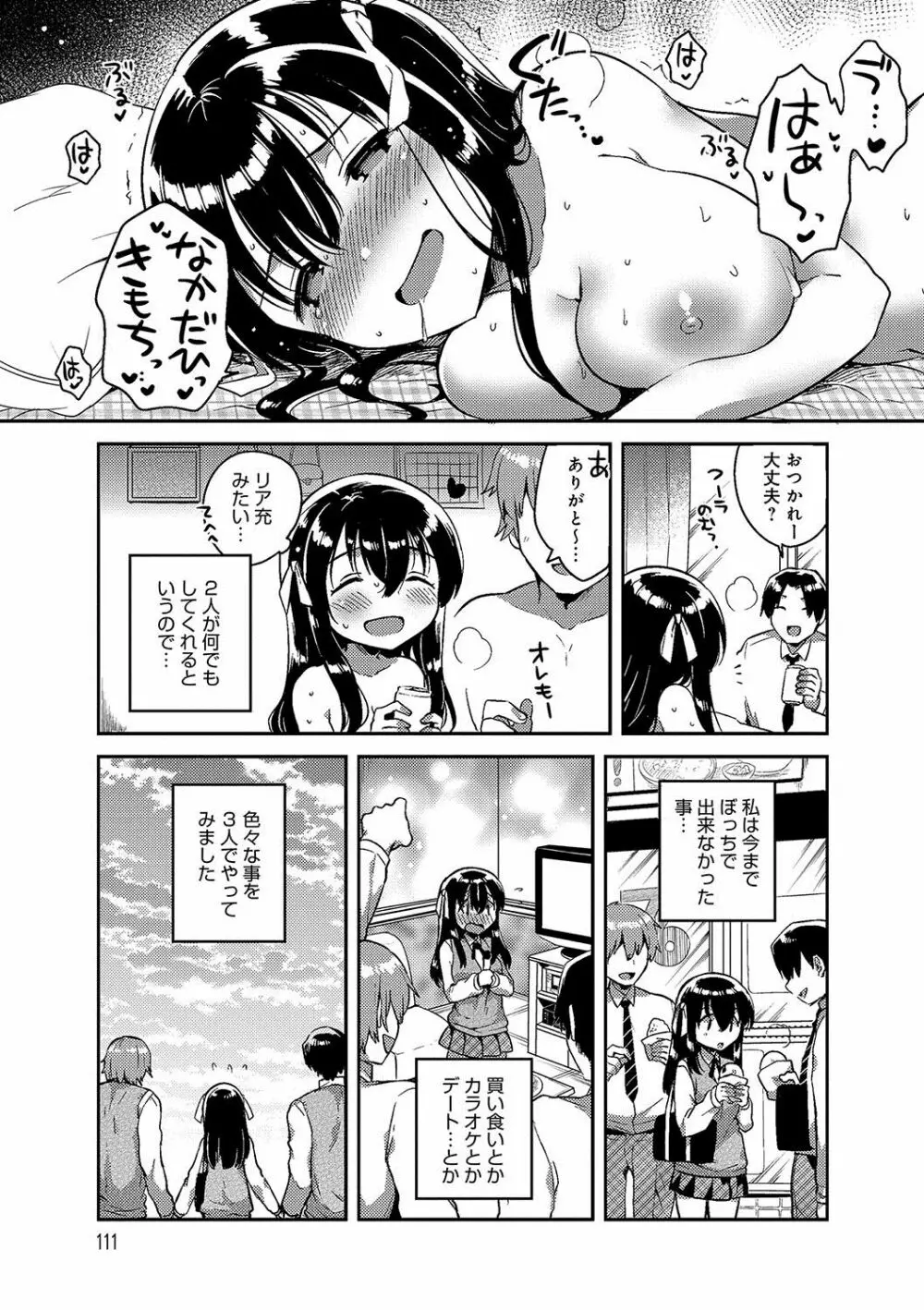 あまいきかのじょ Page.110