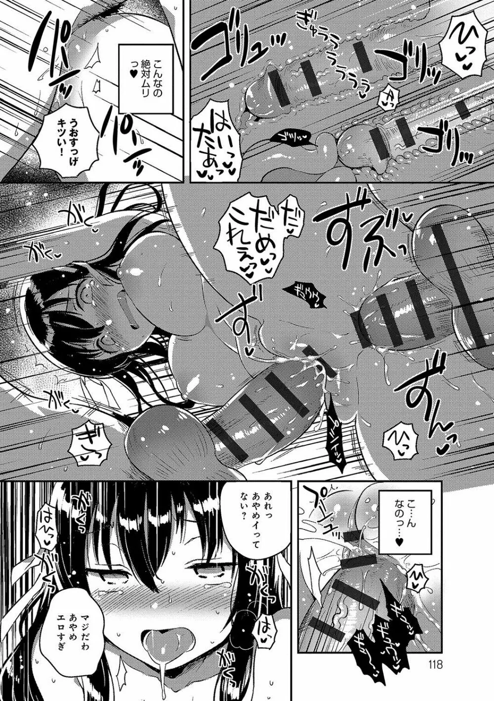 あまいきかのじょ Page.117