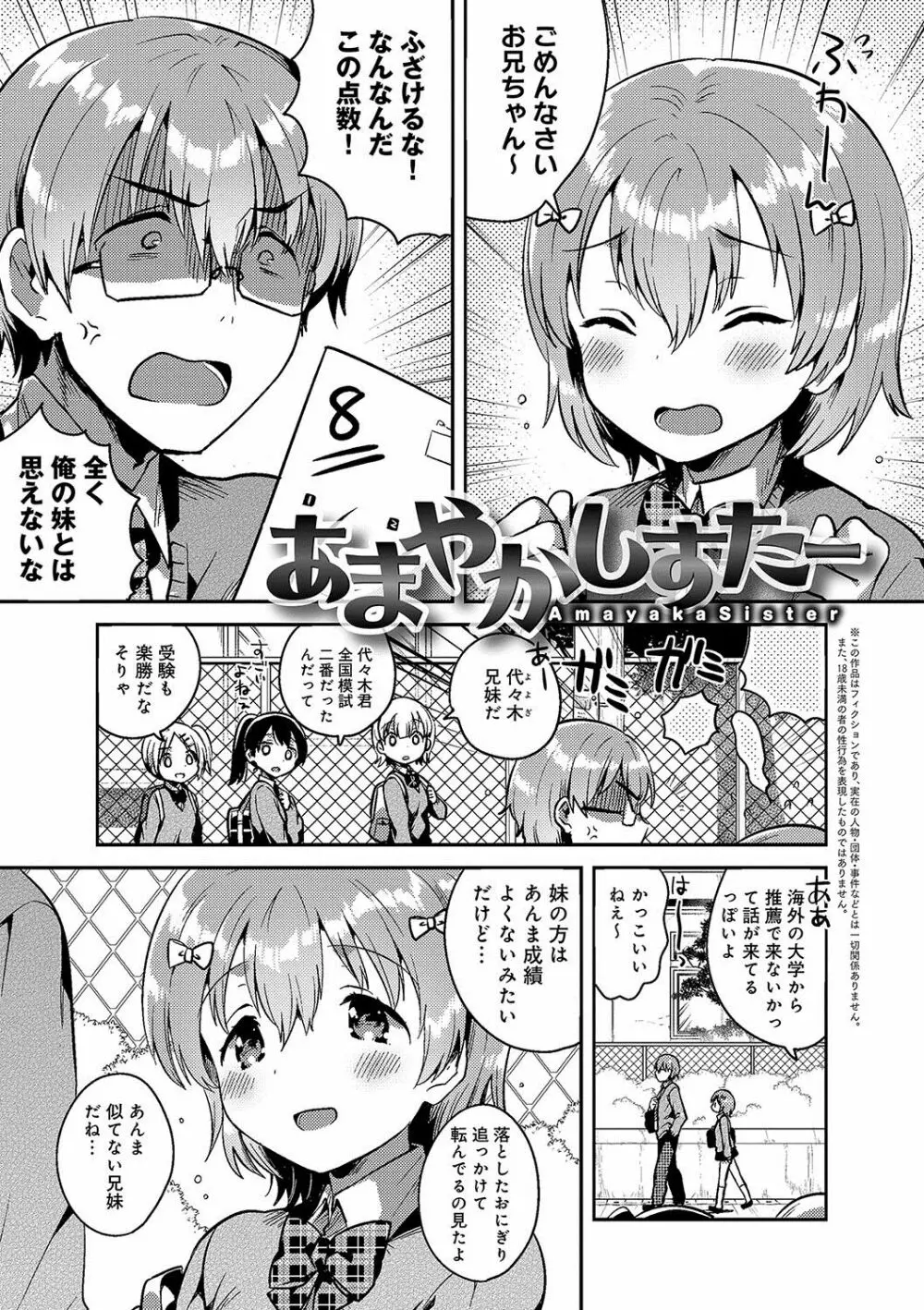 あまいきかのじょ Page.122