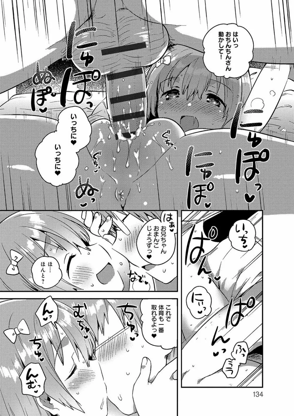 あまいきかのじょ Page.133