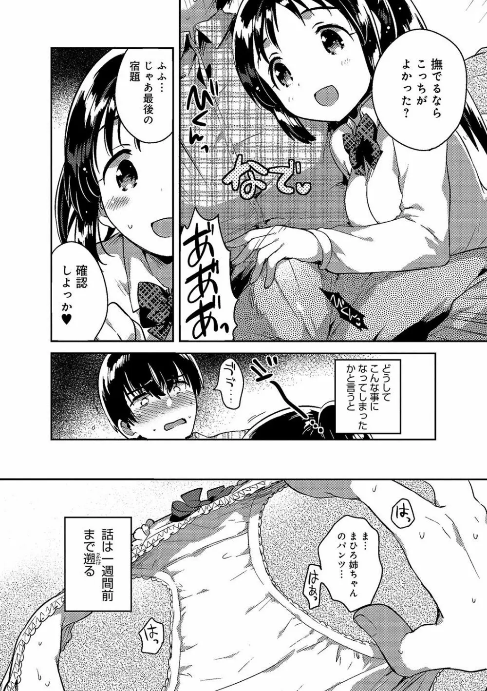 あまいきかのじょ Page.142