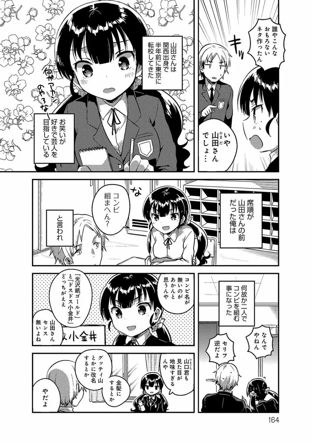 あまいきかのじょ Page.163