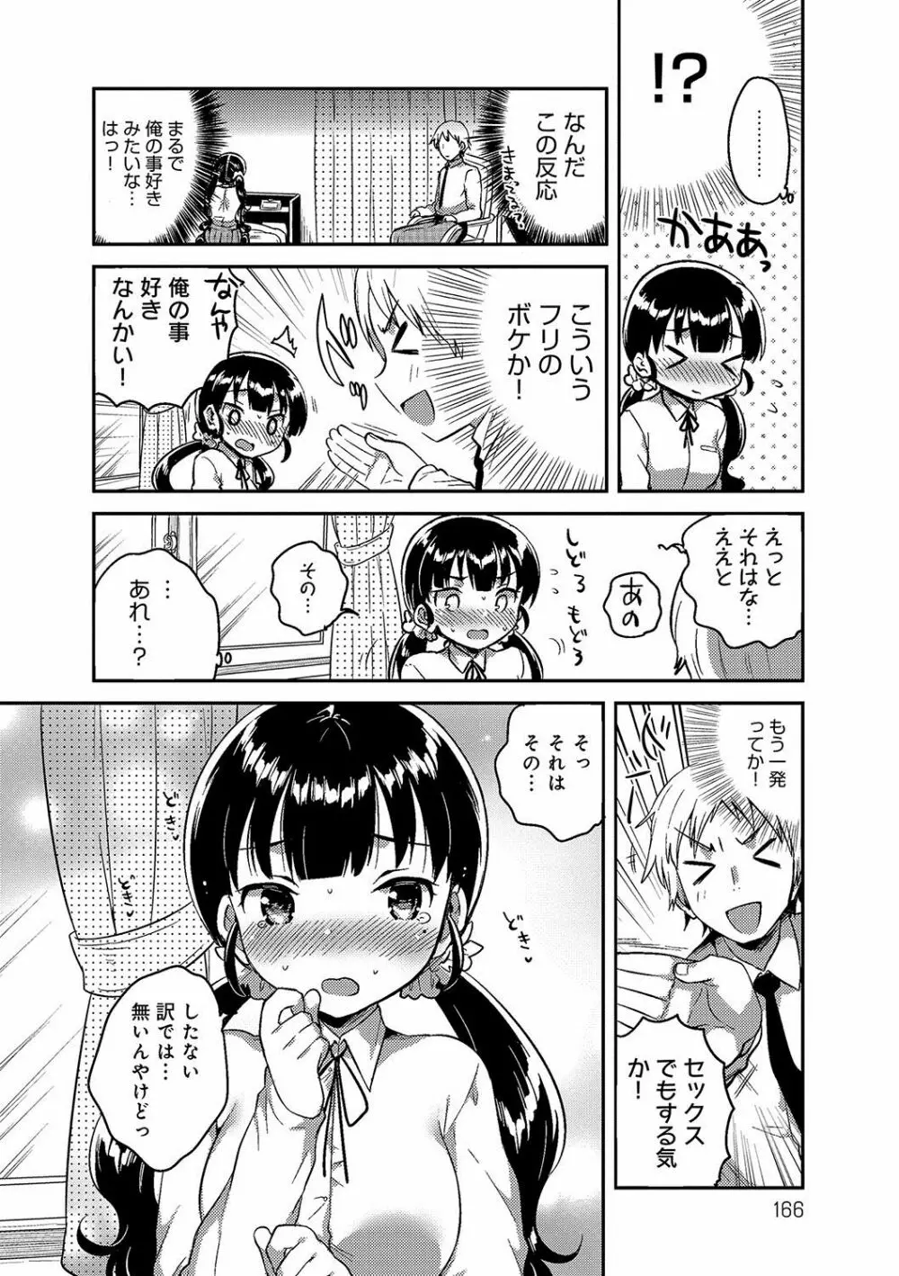 あまいきかのじょ Page.165