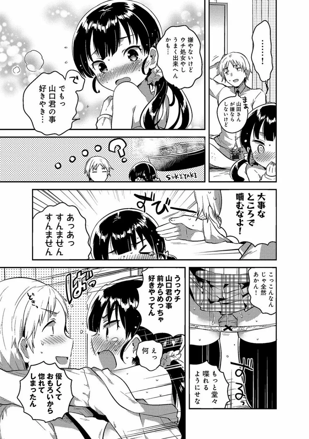 あまいきかのじょ Page.170