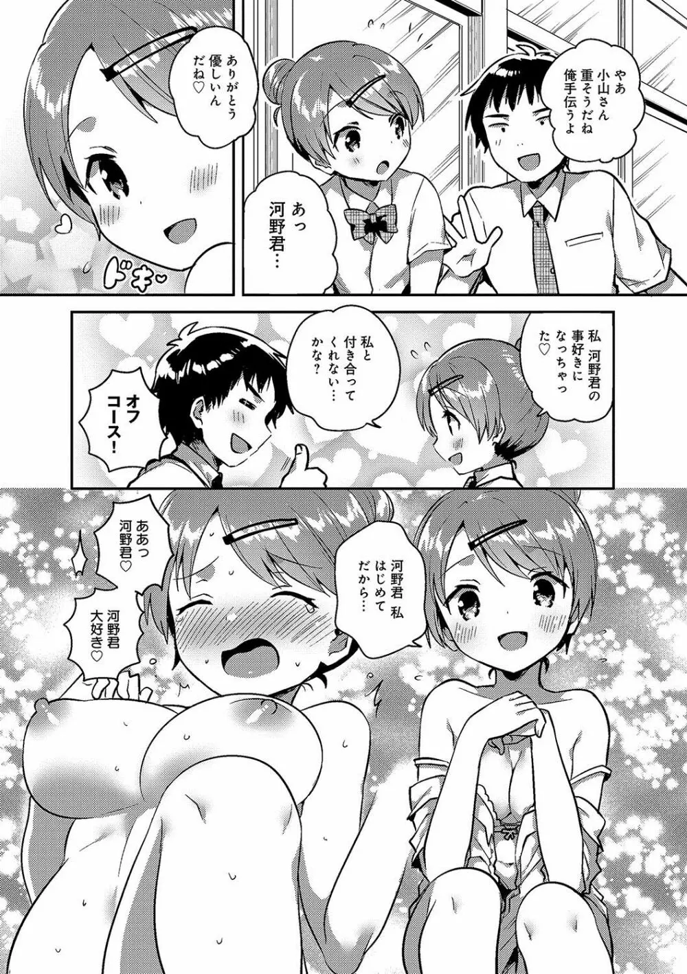 あまいきかのじょ Page.181