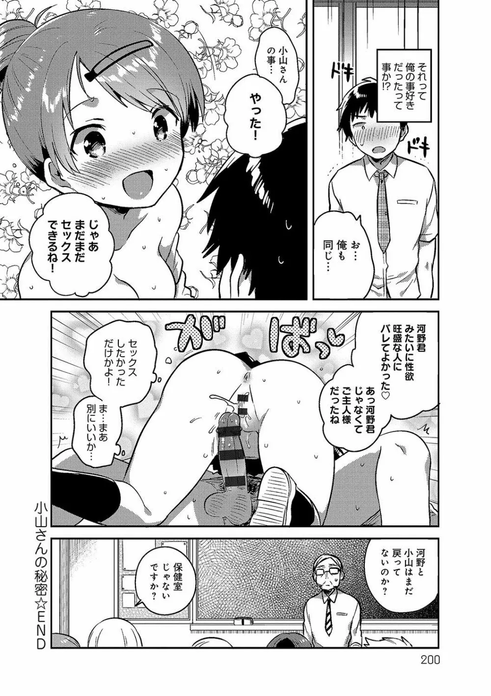 あまいきかのじょ Page.199