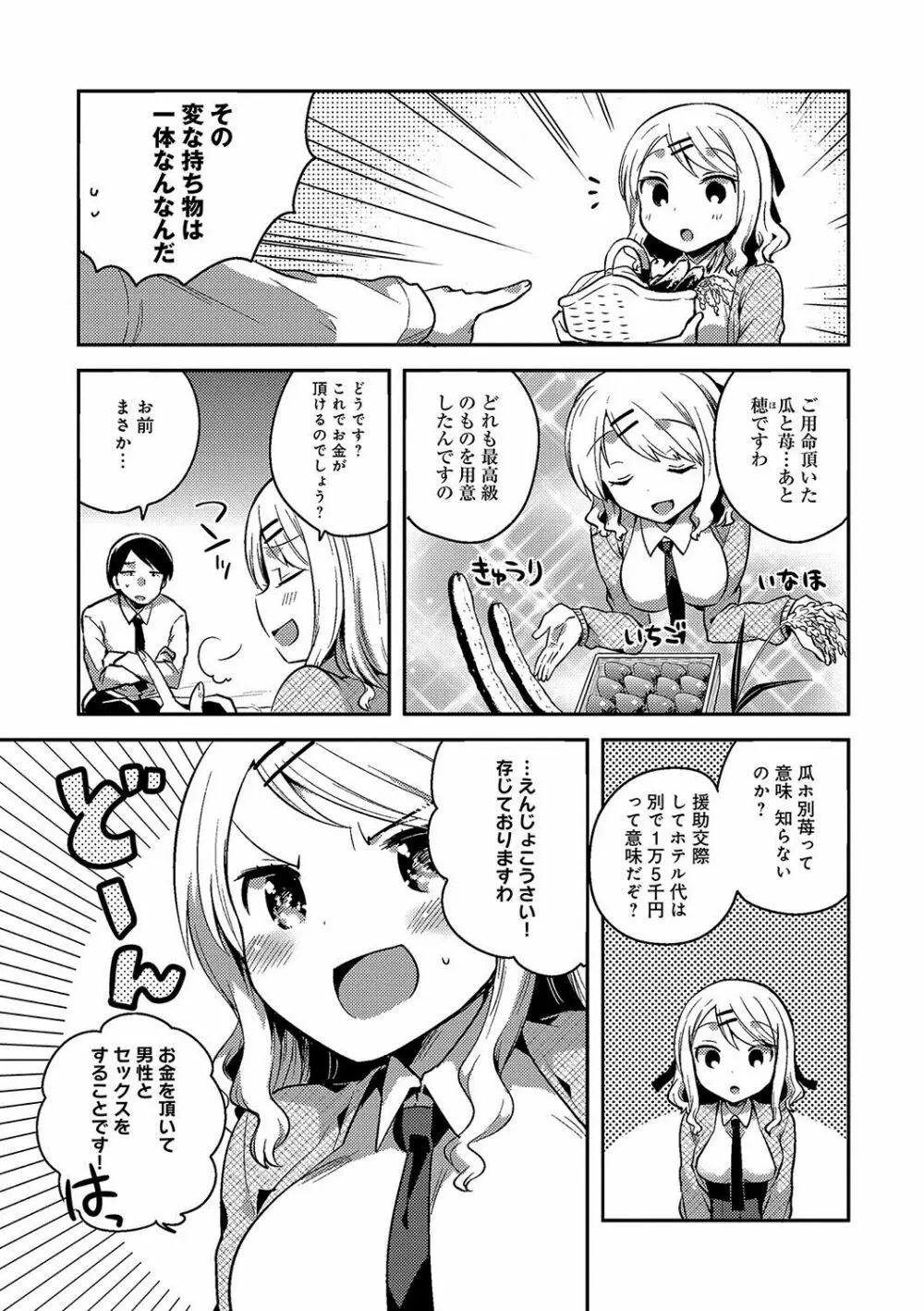 あまいきかのじょ Page.28