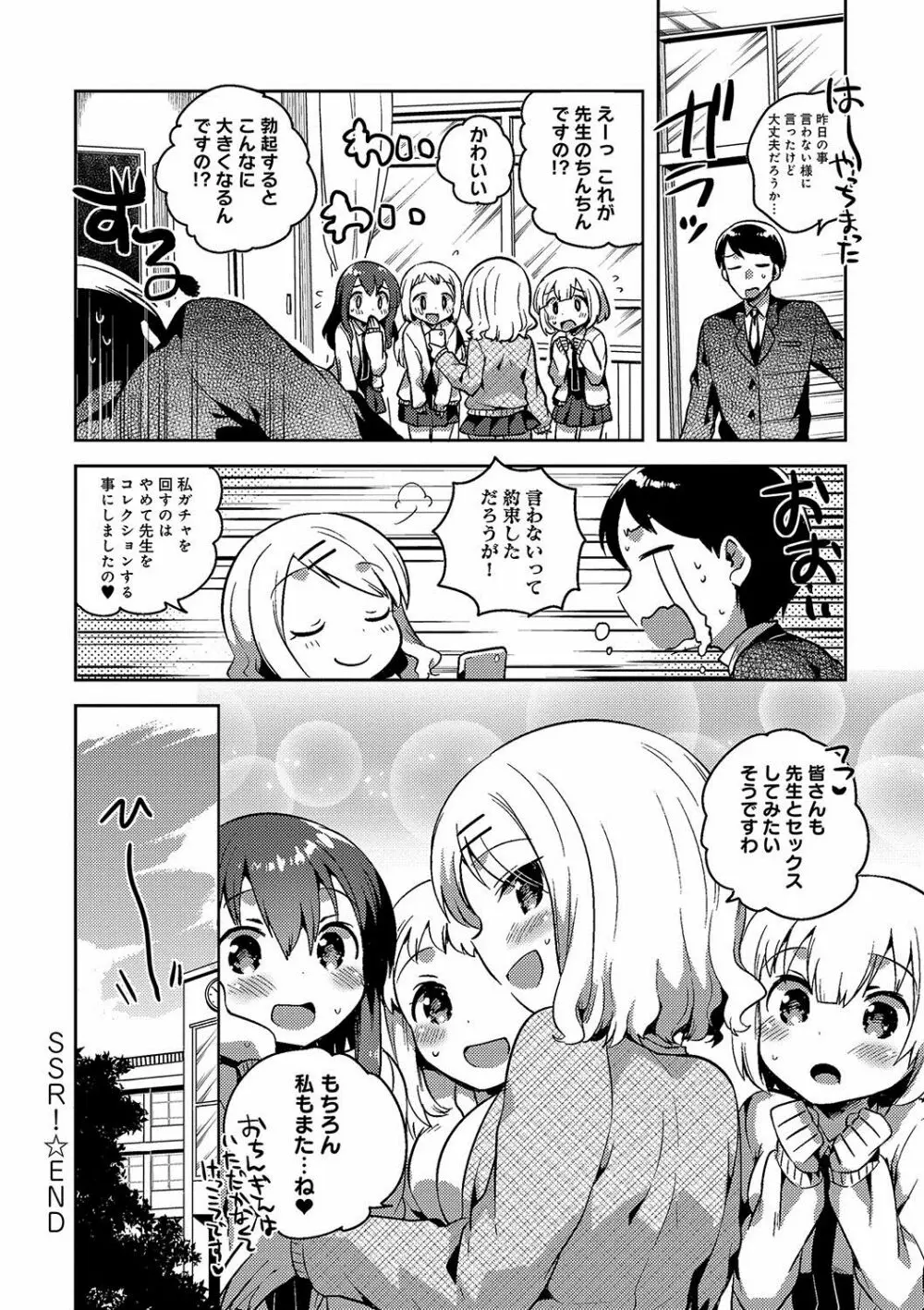 あまいきかのじょ Page.41