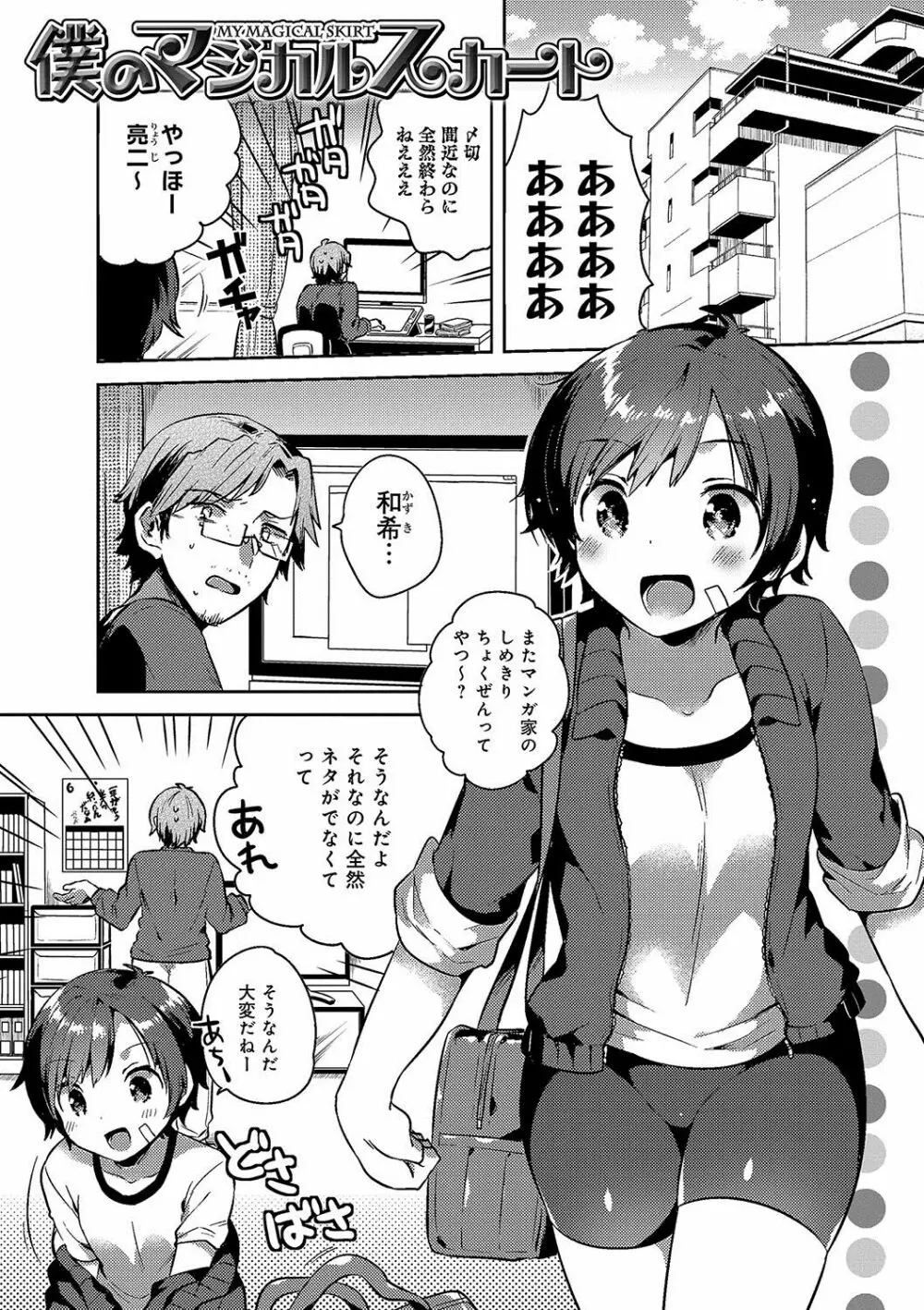 あまいきかのじょ Page.42