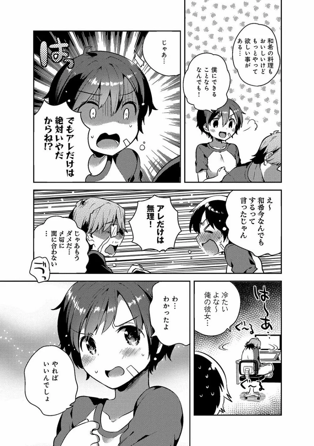 あまいきかのじょ Page.44