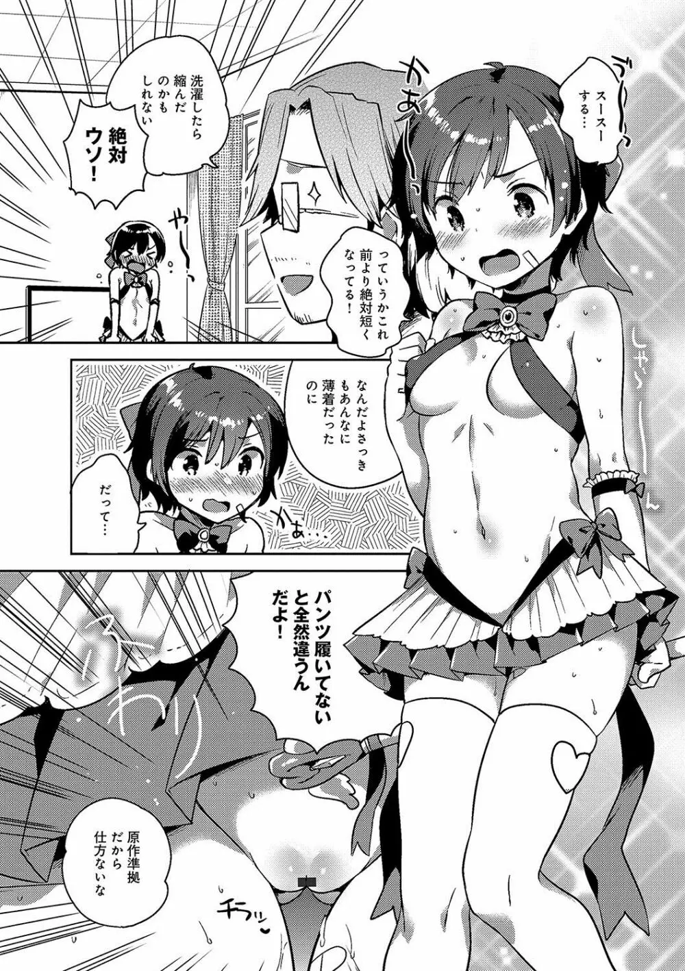 あまいきかのじょ Page.45