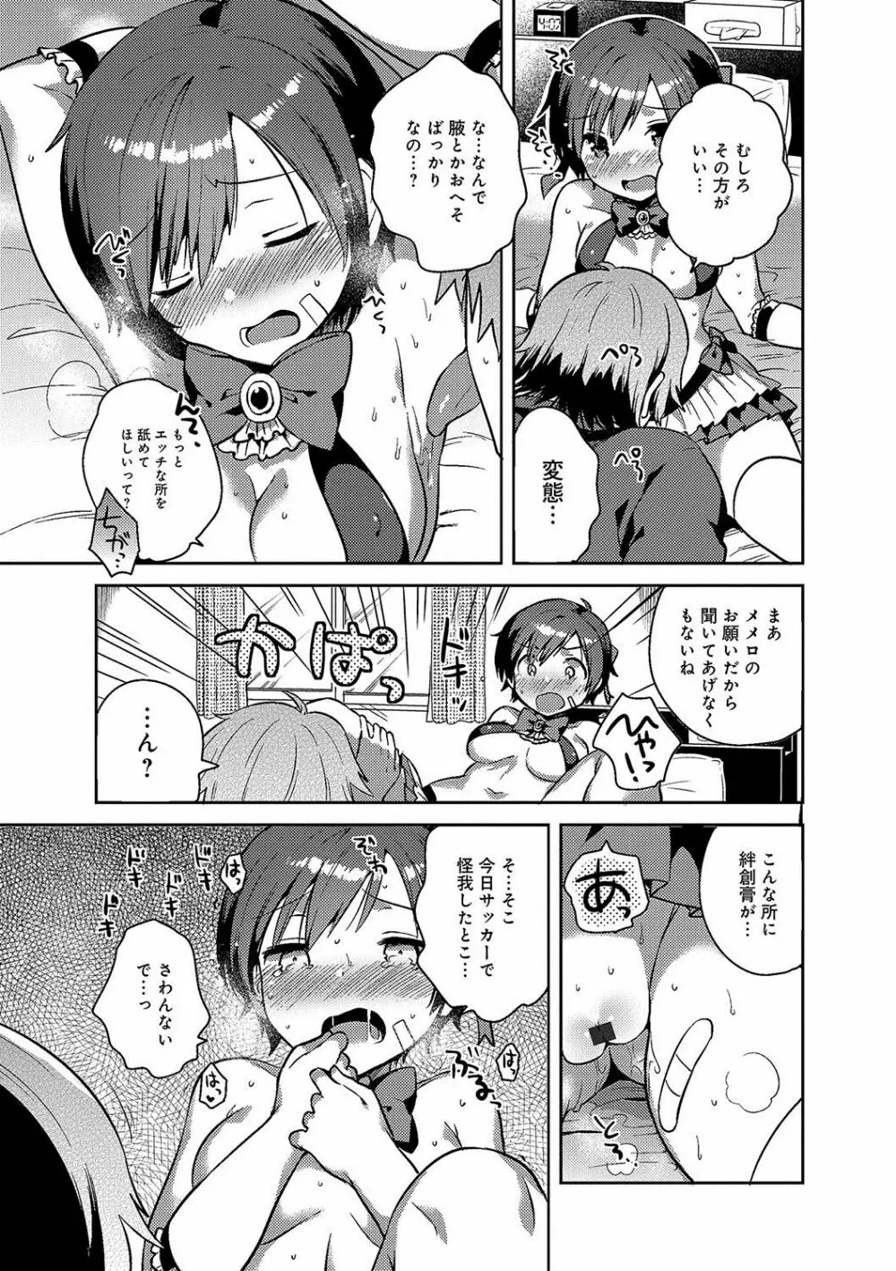 あまいきかのじょ Page.48