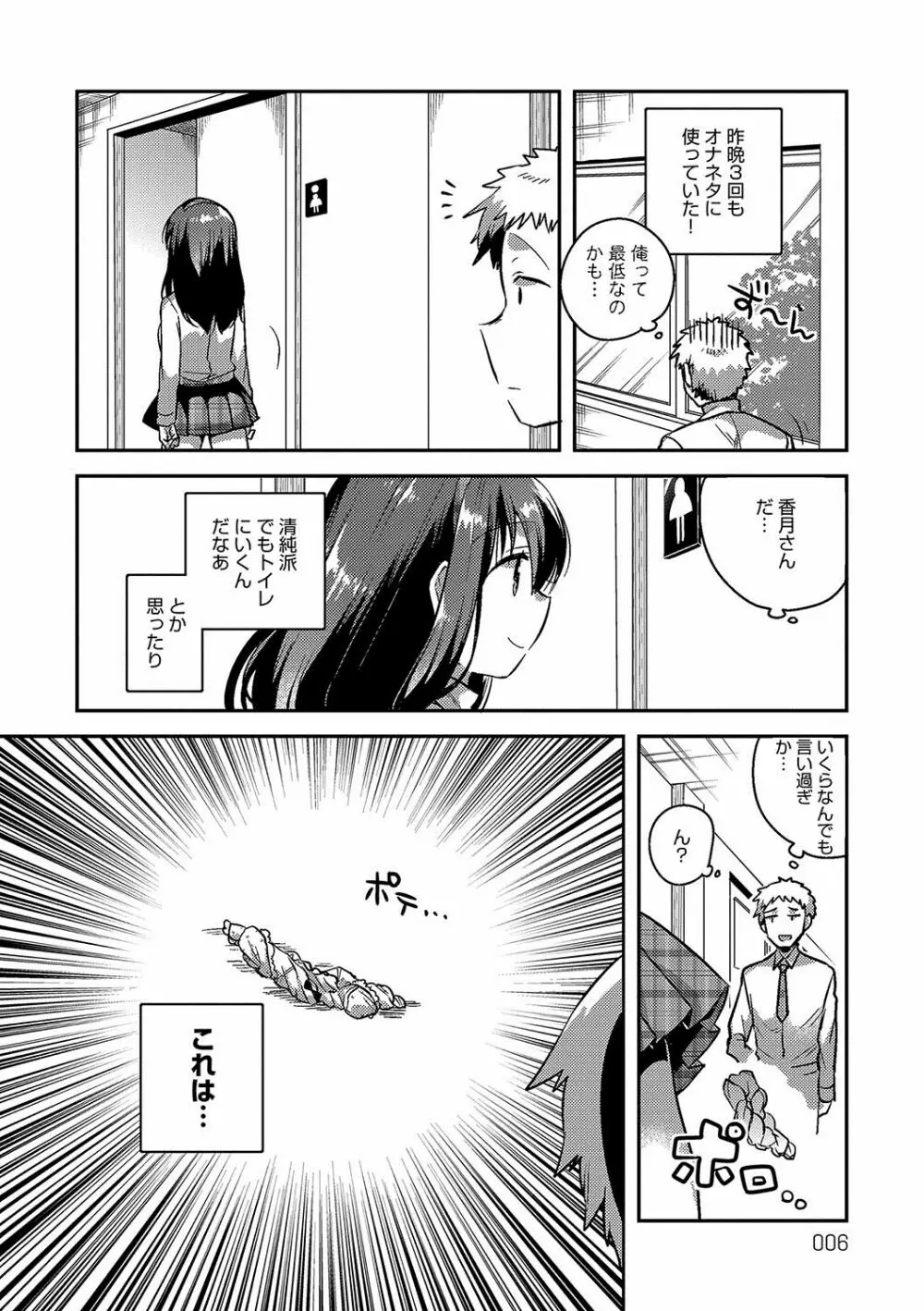 あまいきかのじょ Page.5