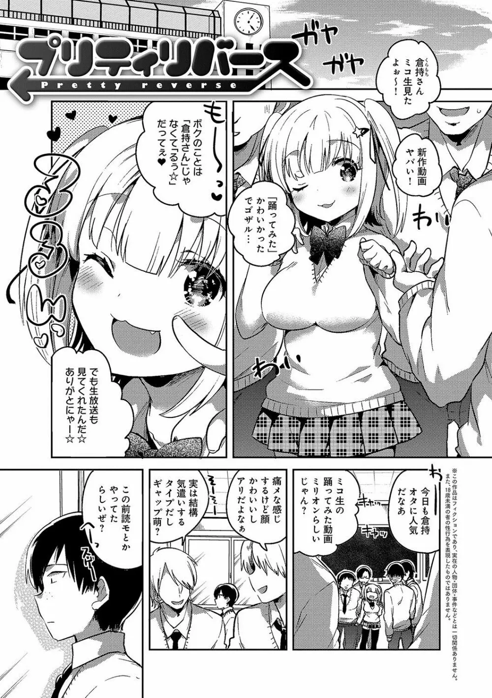 あまいきかのじょ Page.62