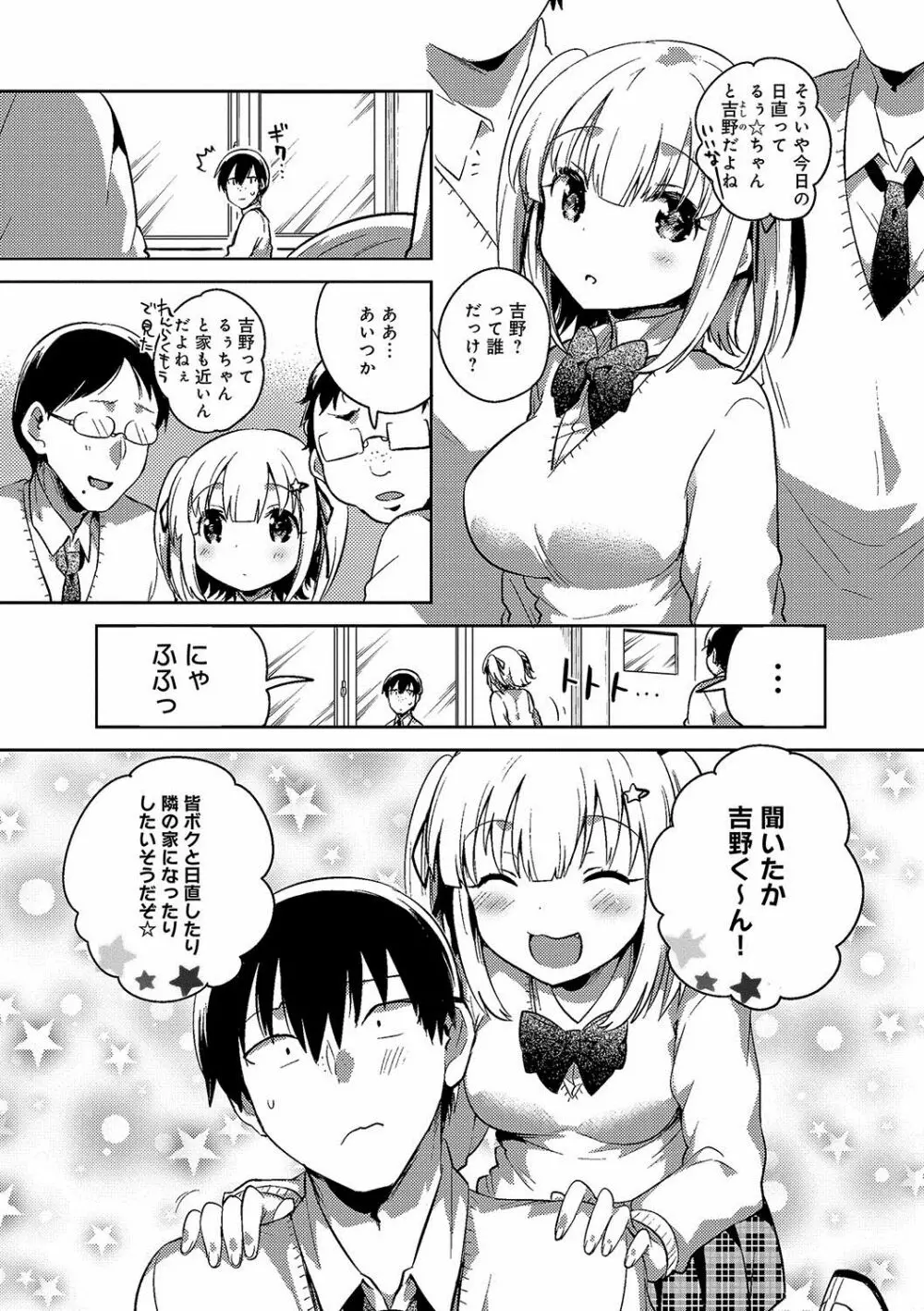 あまいきかのじょ Page.63