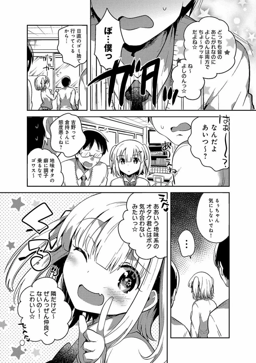 あまいきかのじょ Page.64