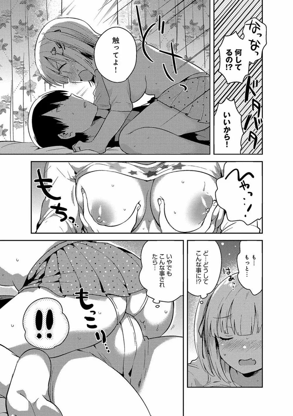 あまいきかのじょ Page.68