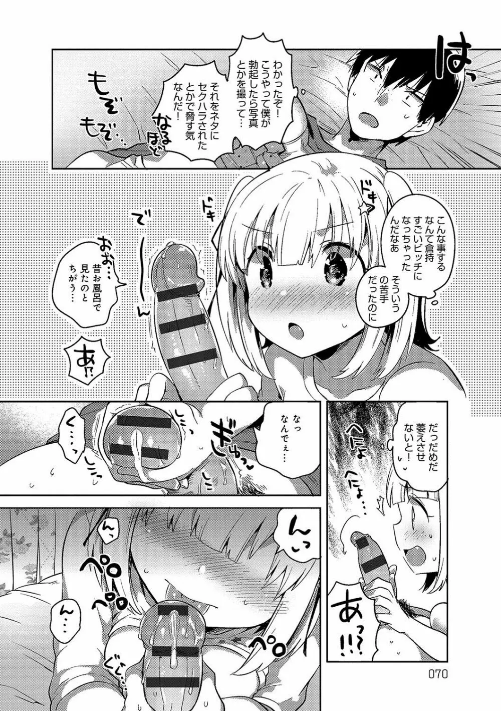 あまいきかのじょ Page.69