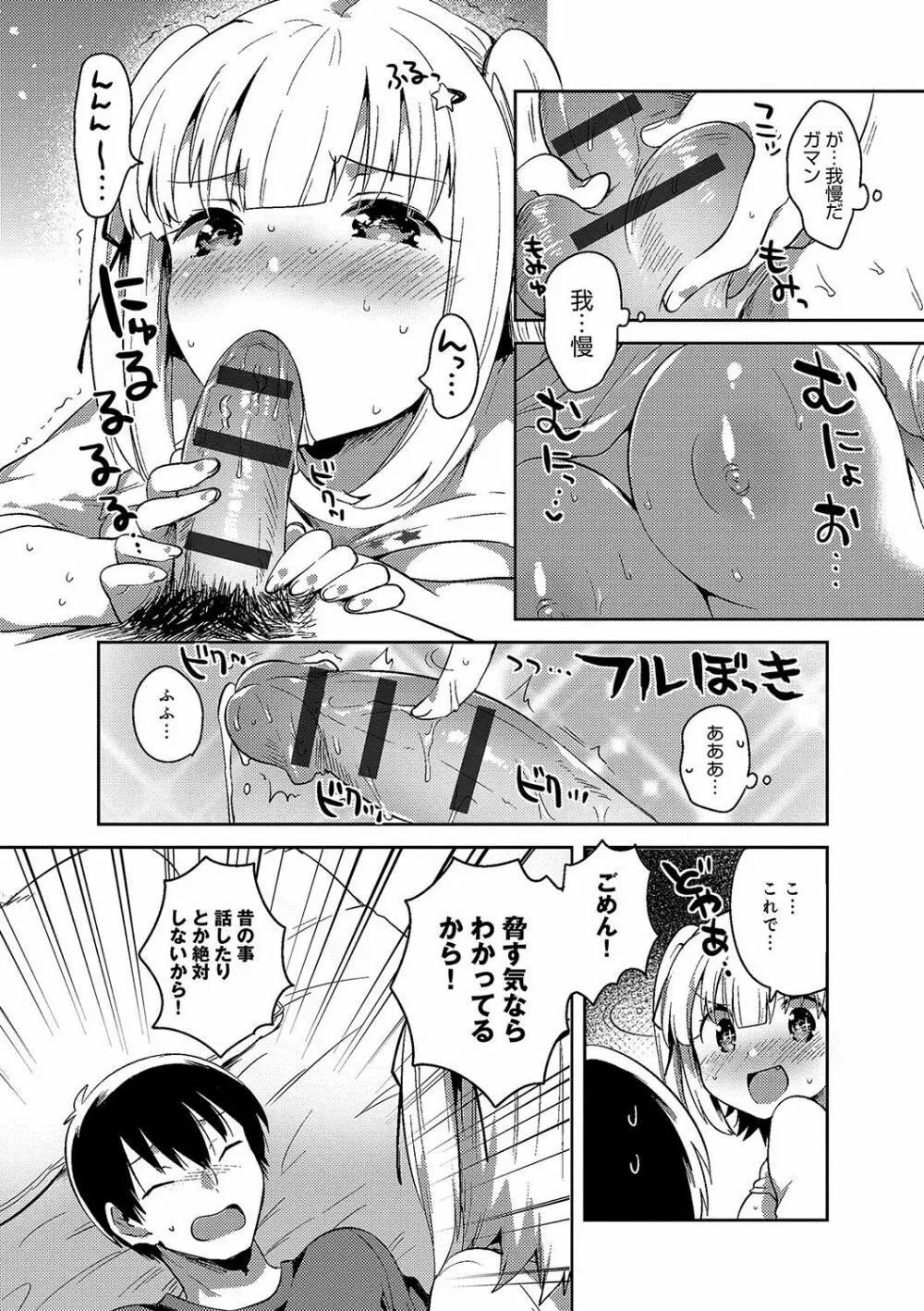 あまいきかのじょ Page.70