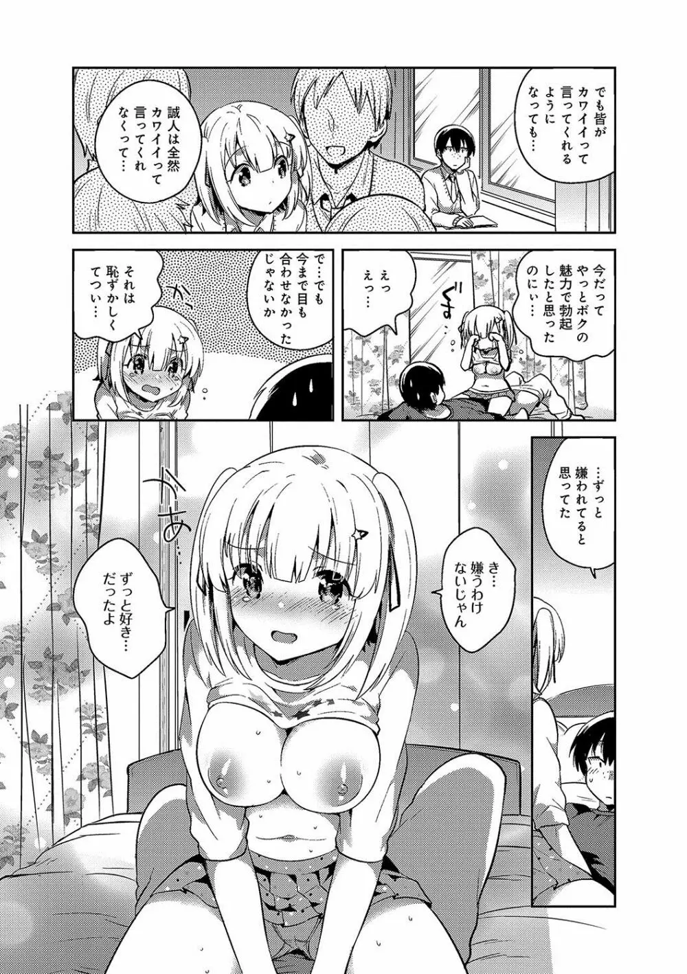 あまいきかのじょ Page.72