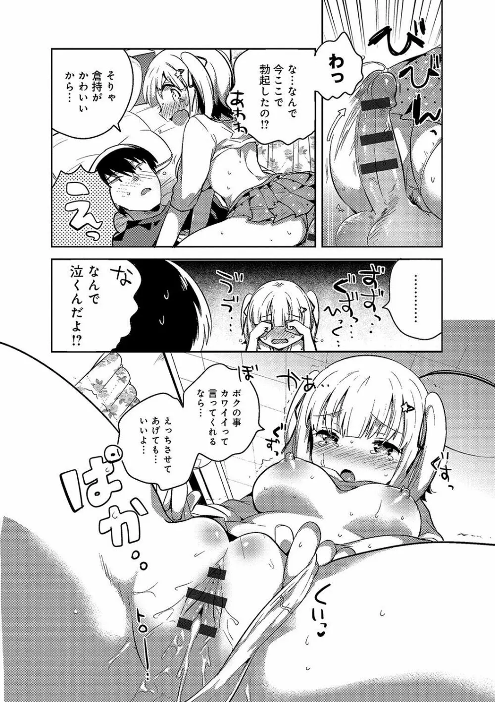 あまいきかのじょ Page.73