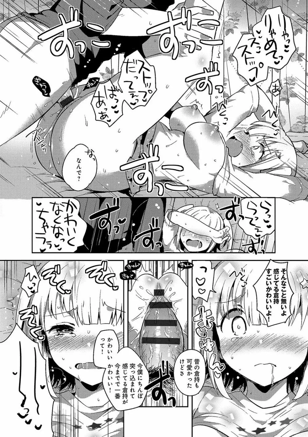 あまいきかのじょ Page.77