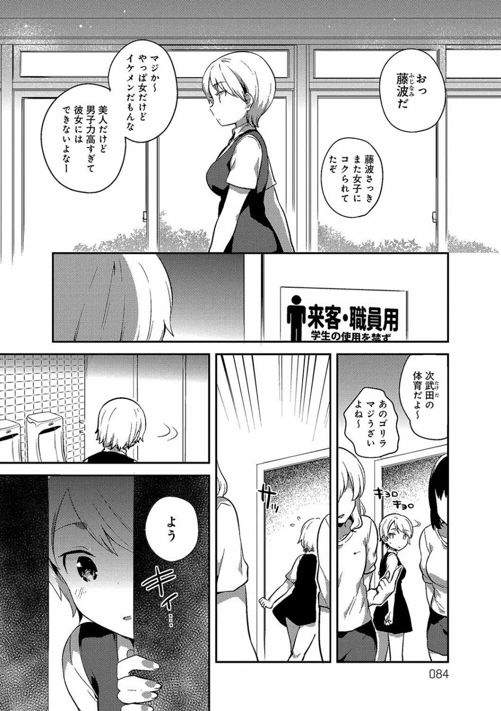 あまいきかのじょ Page.83