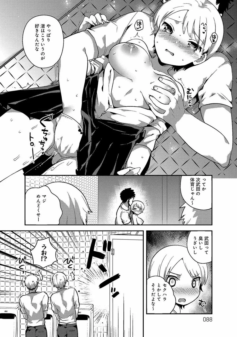 あまいきかのじょ Page.87