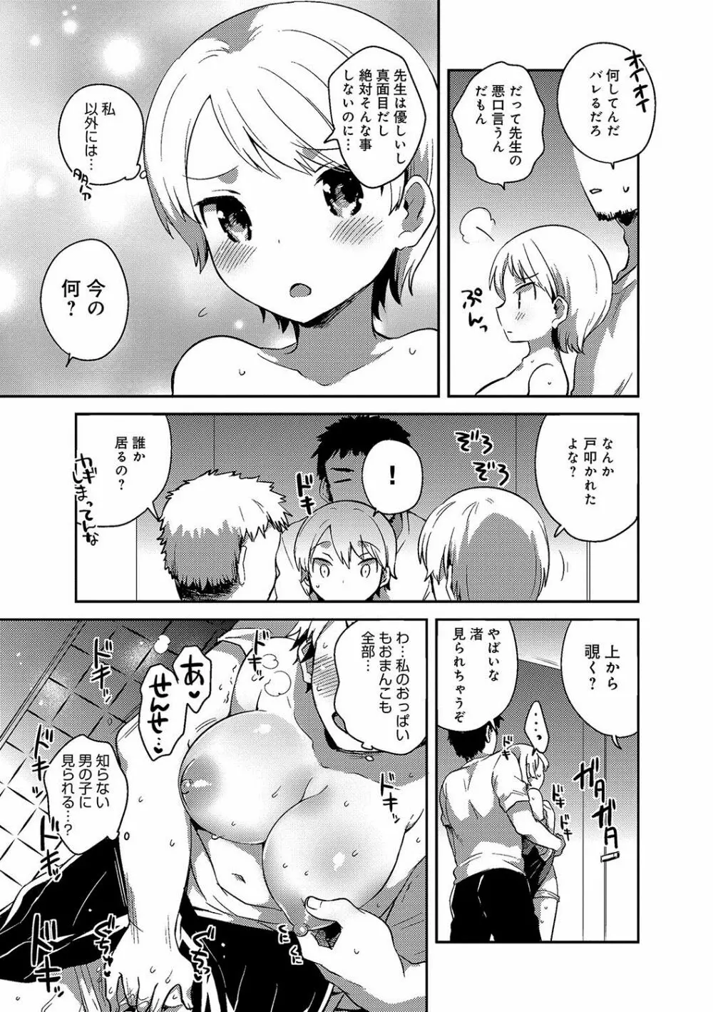 あまいきかのじょ Page.88