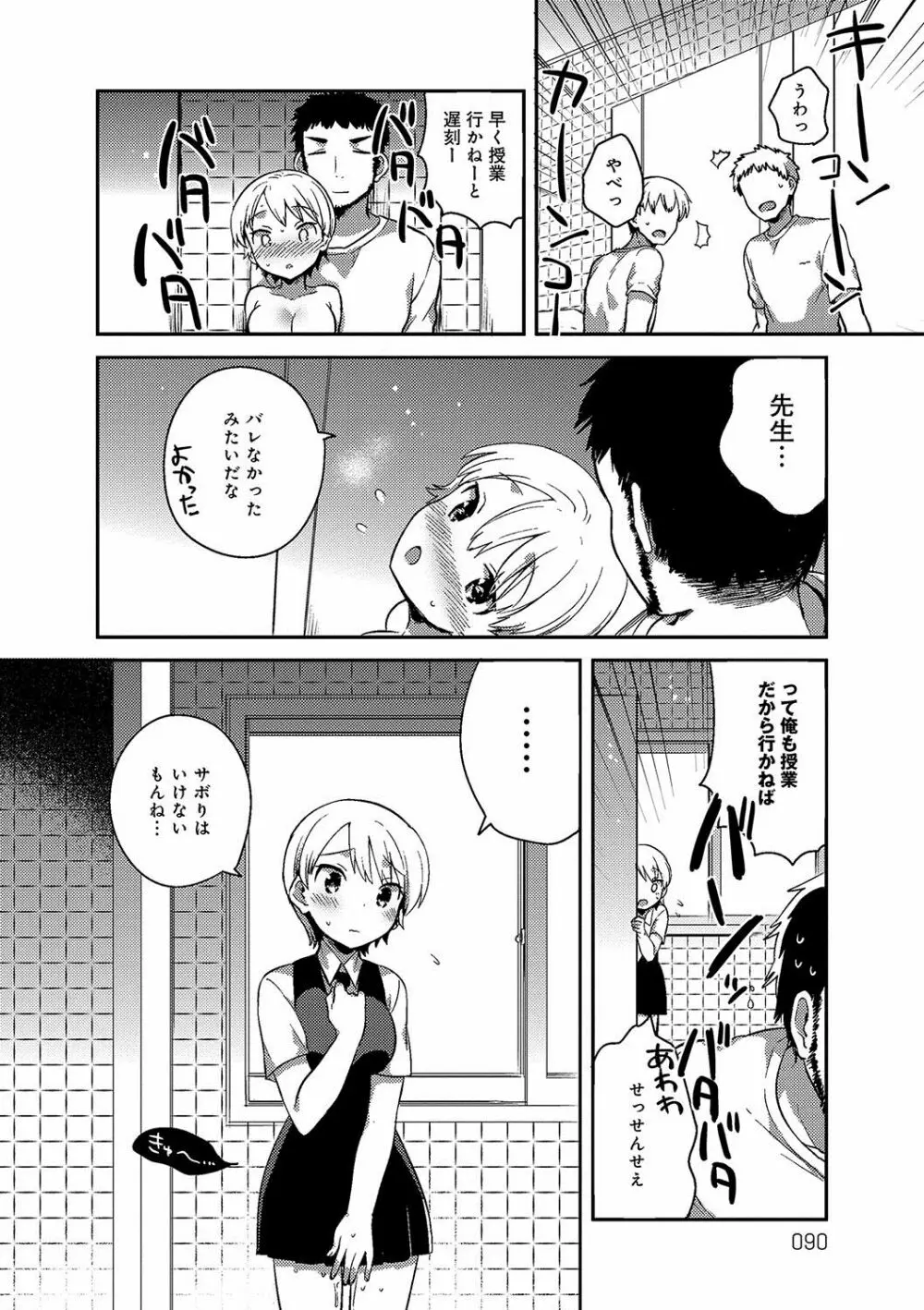 あまいきかのじょ Page.89