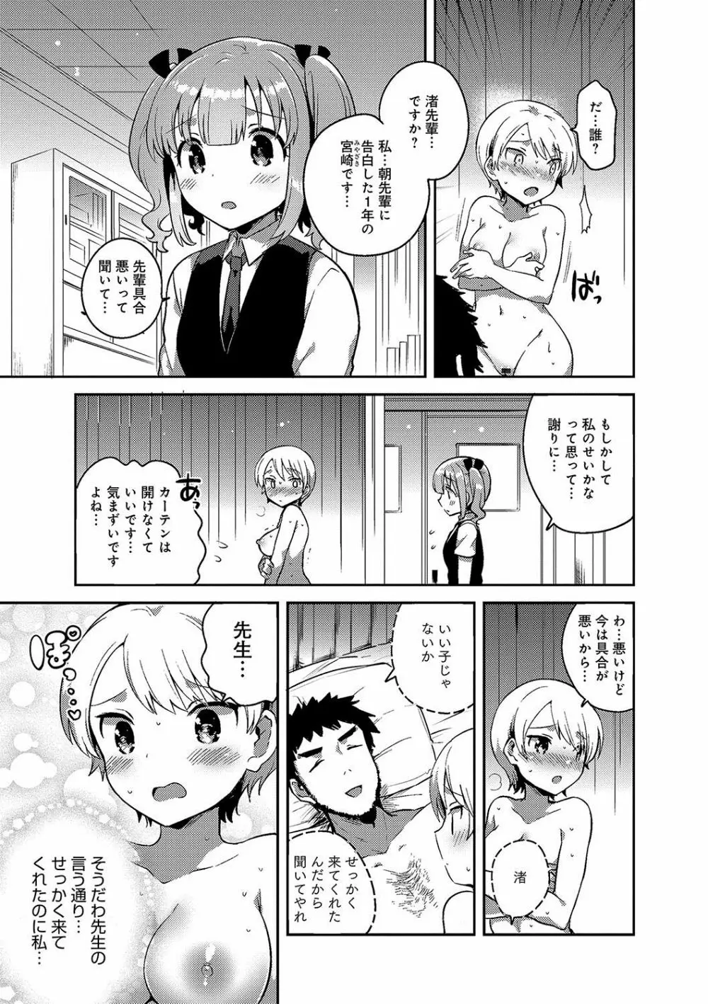 あまいきかのじょ Page.94