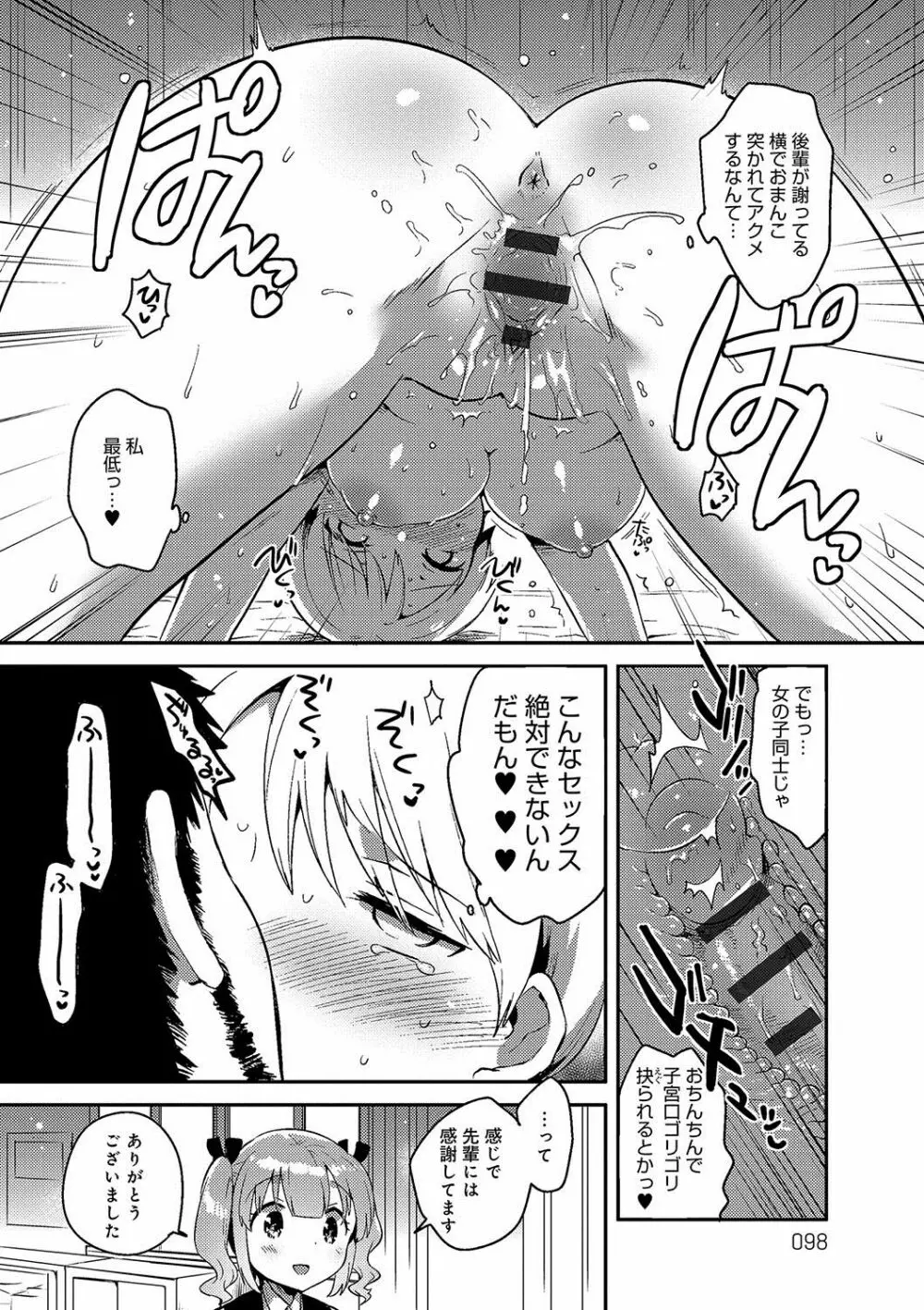 あまいきかのじょ Page.97