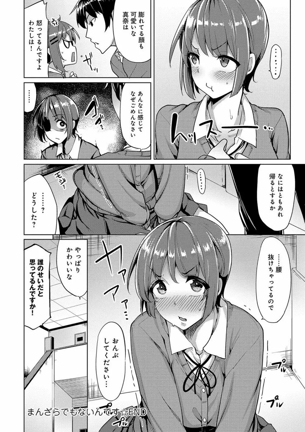 ほしがりカノジョ Page.147