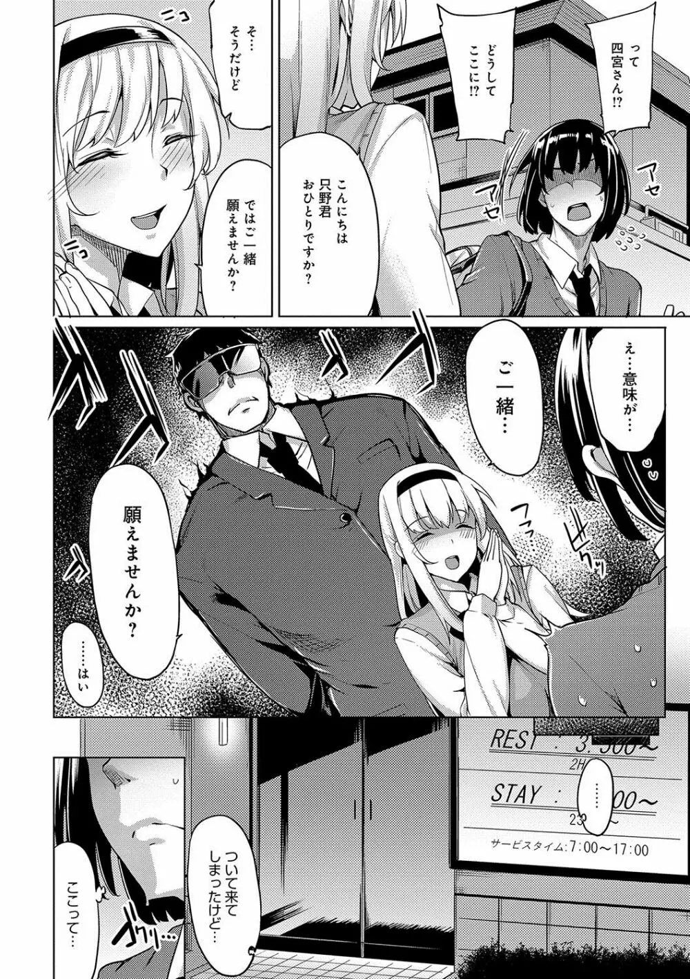 ほしがりカノジョ Page.151