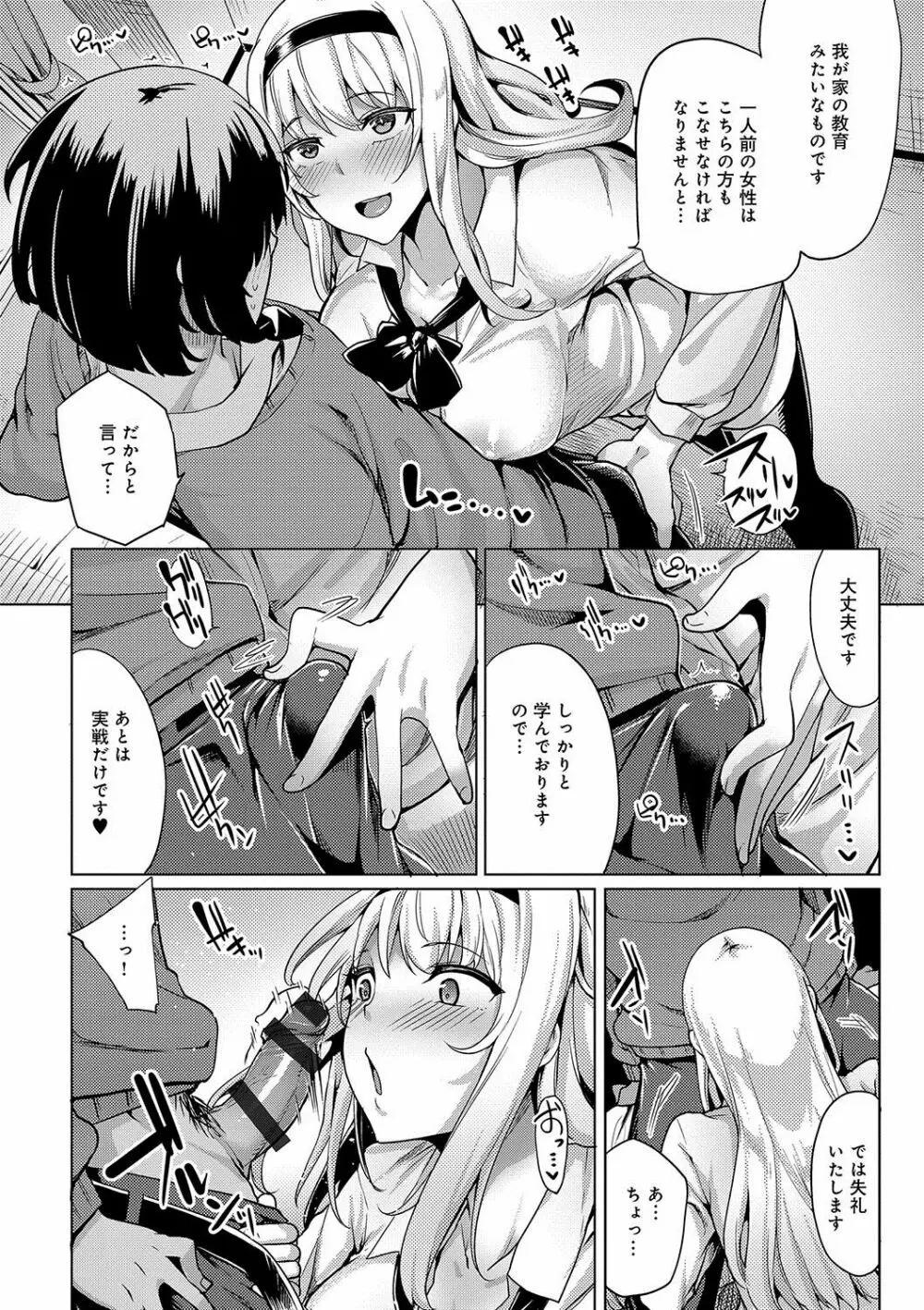 ほしがりカノジョ Page.153