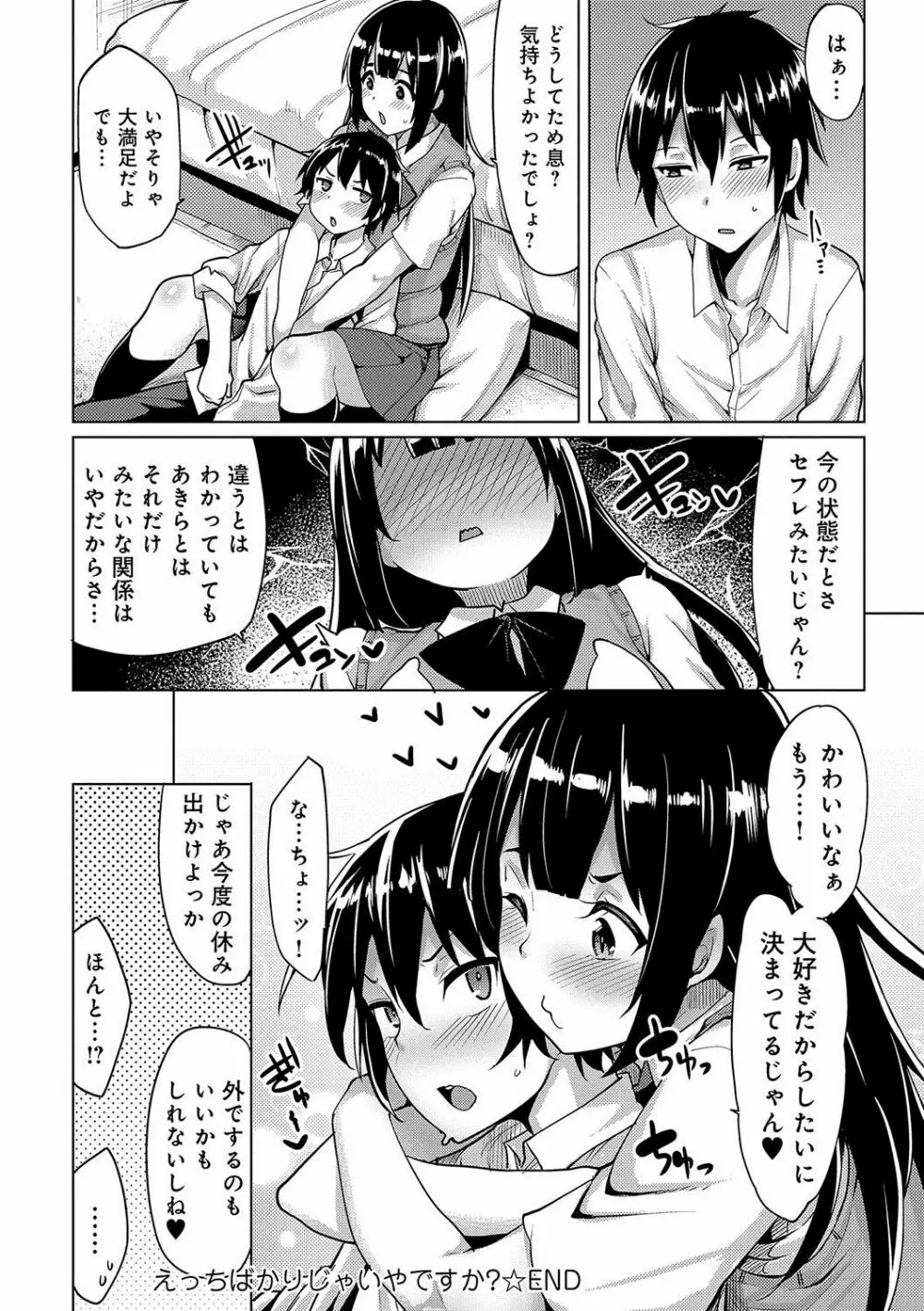 ほしがりカノジョ Page.189